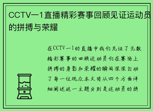 CCTV一1直播精彩赛事回顾见证运动员的拼搏与荣耀